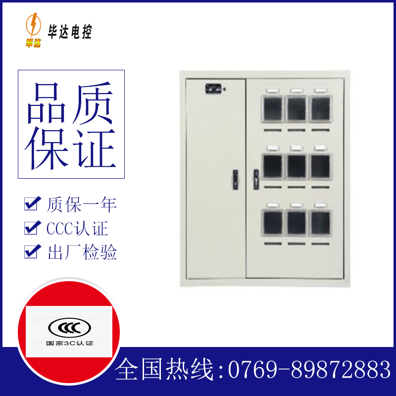 咸安电表箱